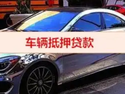 龙感湖汽车抵押借款的额度如何确定？